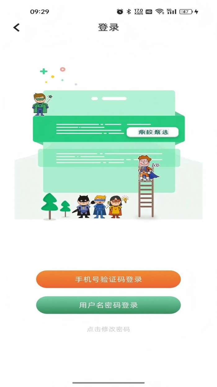 鼎校甄选截图