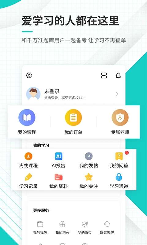 注册会计师准题库 官网版截图