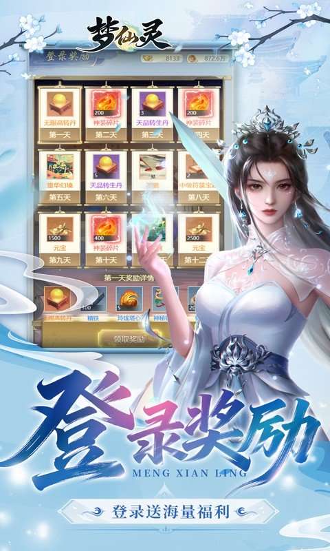 梦仙灵 2026最新版截图