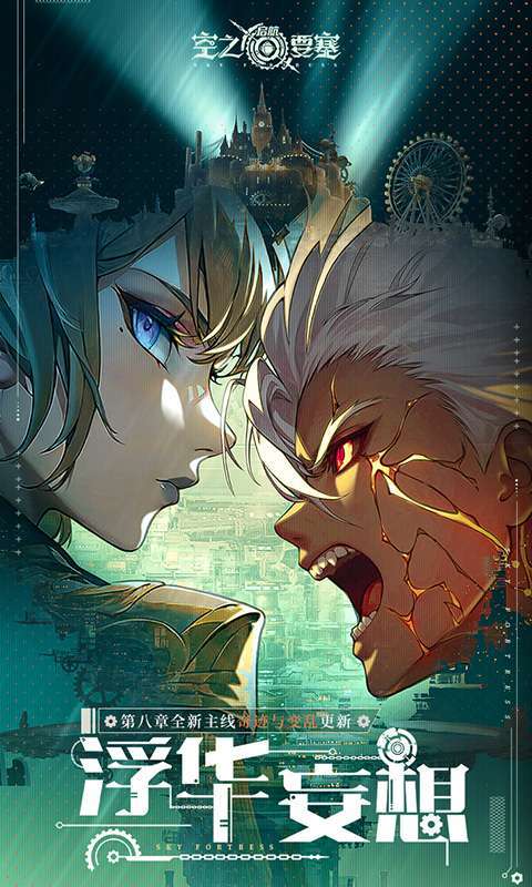 空之要塞：启航(免费版)截图