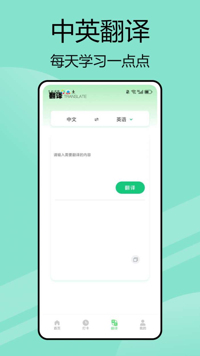 嗯背单词 安卓版截图