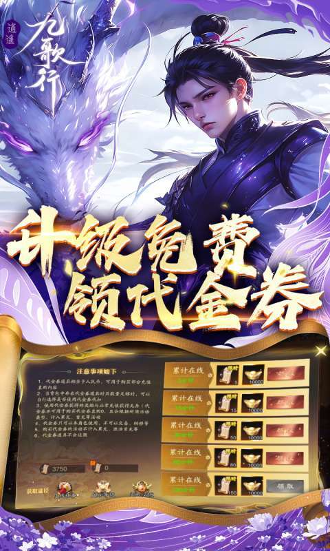 逍遥九歌行(0.1折删档内测)截图