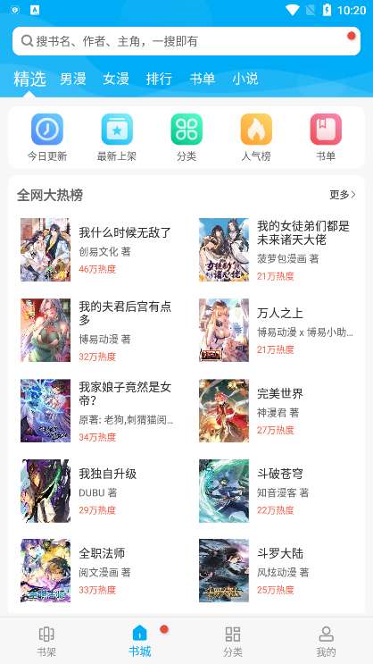 漫画天台app 下载正版最新版本截图
