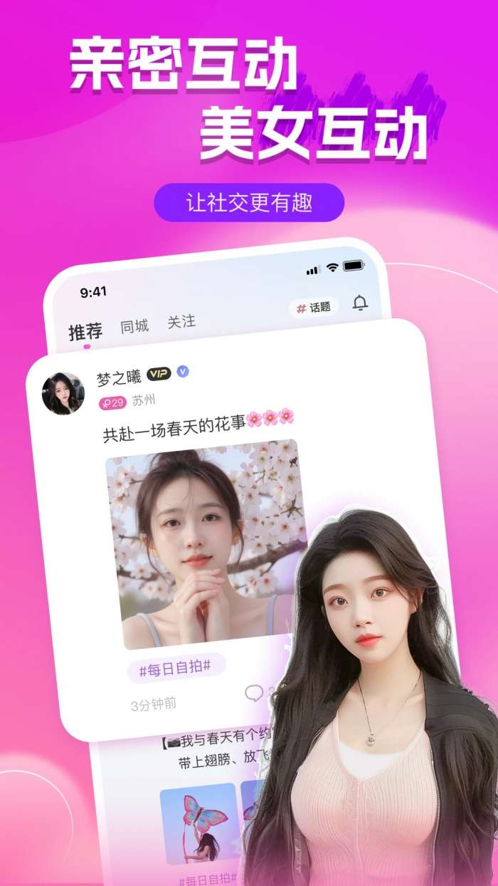 附近陌聊截图