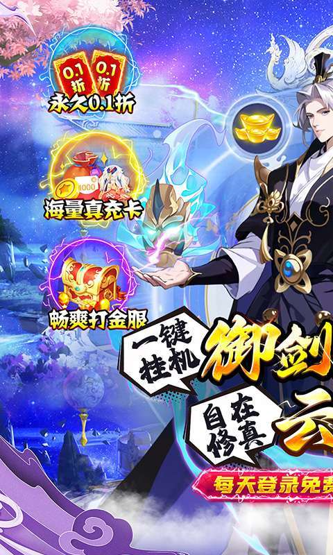 超神大陆(修仙0.1折免费代金版)截图