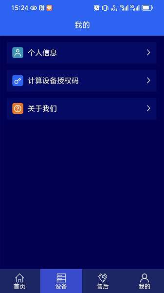 激光智联截图