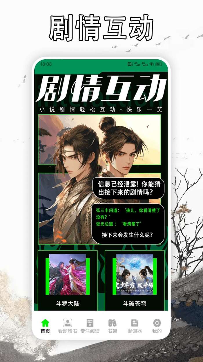 天天读书阅读器截图