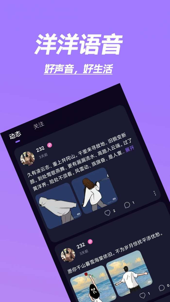 洋洋语音截图