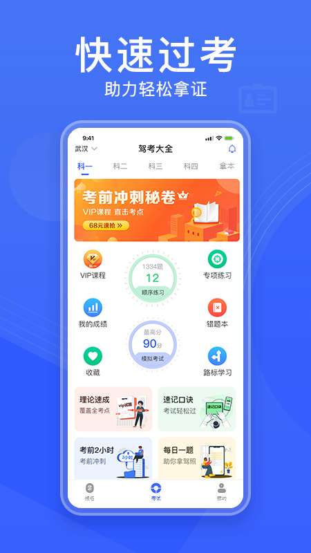 驾考大全截图