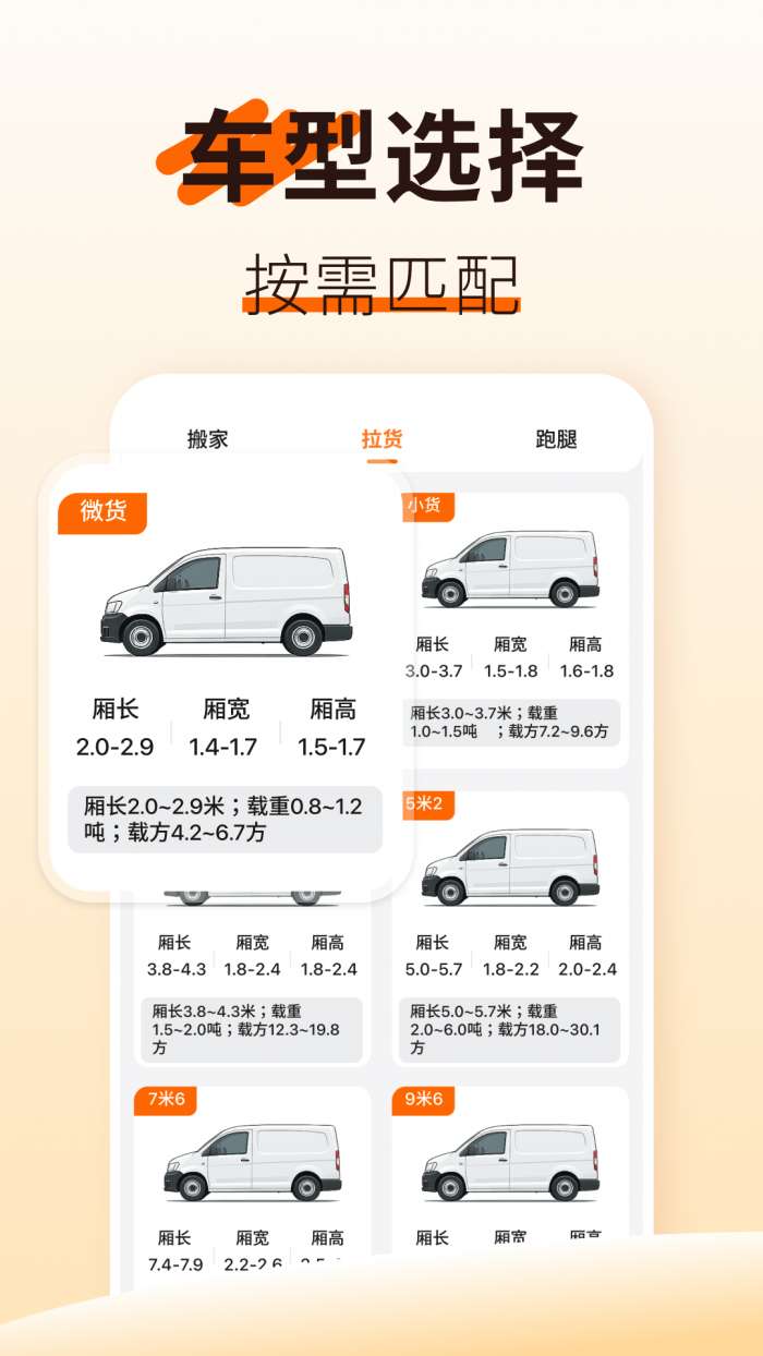 拉货搬家通截图
