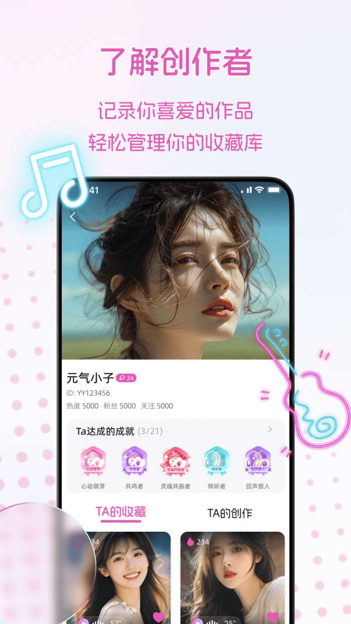 音集截图