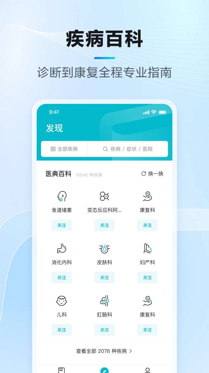 腾讯医典 在线咨询截图