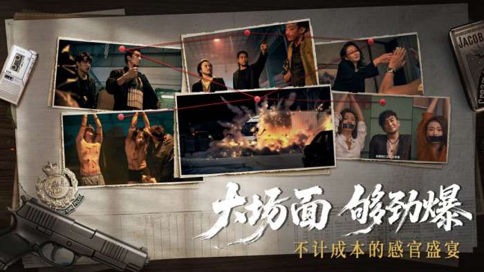 对不起，我是警察 正式版截图