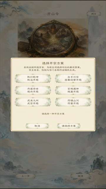 修仙门派2截图