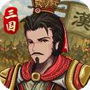 建安外史 内置菜单版 v1.4.0