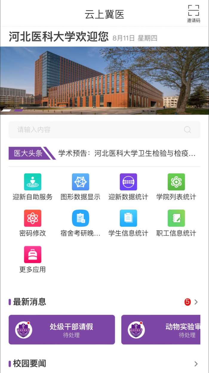 云上冀医截图