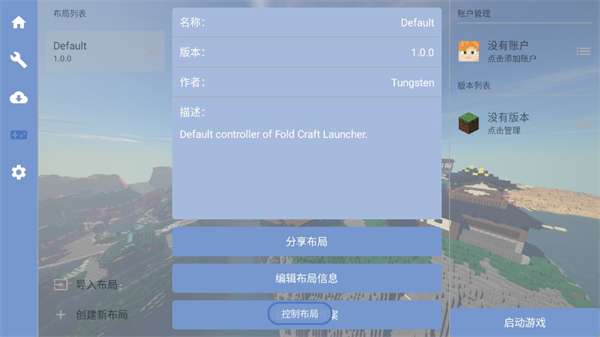 FCL启动器 1.2.5.5珍妮模组截图