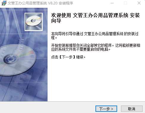 文管王办公用品管理系统截图