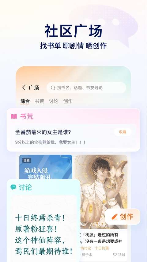 番茄免费小说 移动版截图