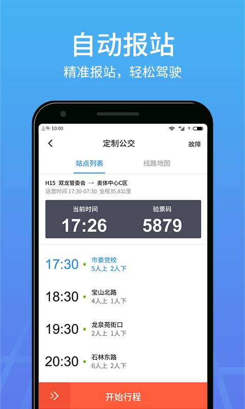 优点出行-司机截图