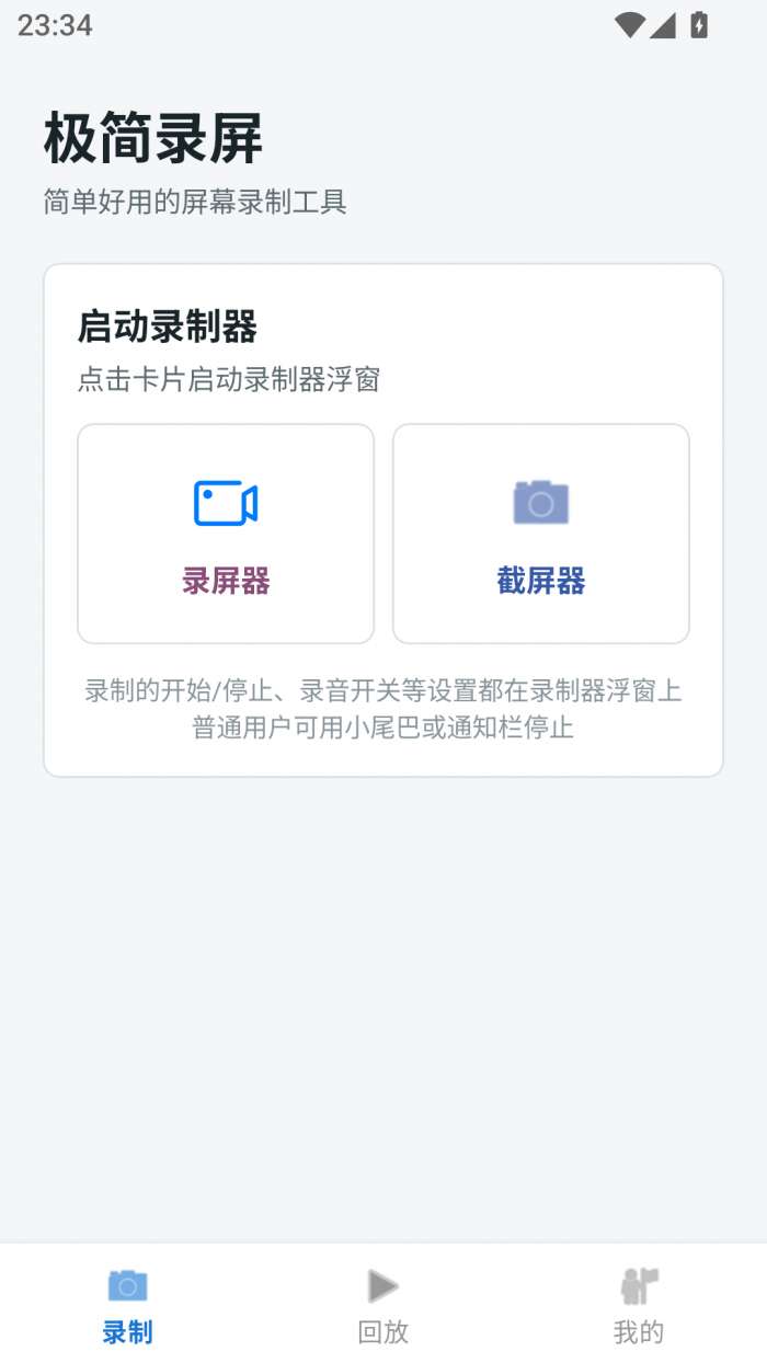 极简录屏截图