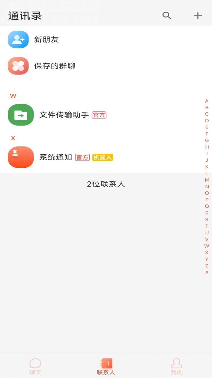 星链互联截图