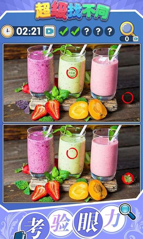 超级找不同 免广告版截图