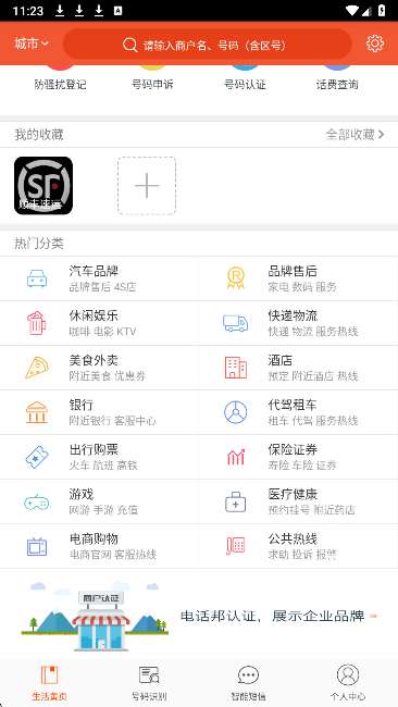 电话邦截图