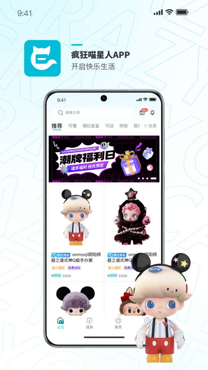 疯狂喵星人app截图