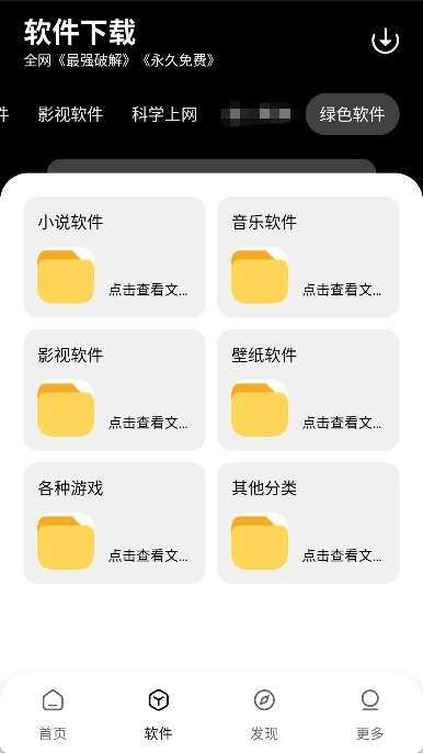 老司机软件库 2026最新版截图