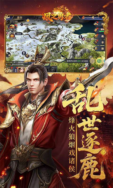 风之勇者(0.1折乱世三国志)截图