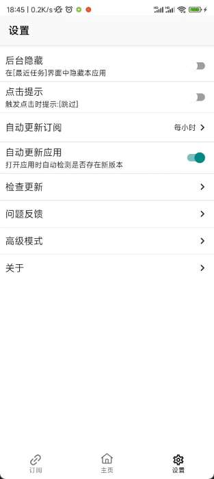 gkd 跳过广告订阅截图