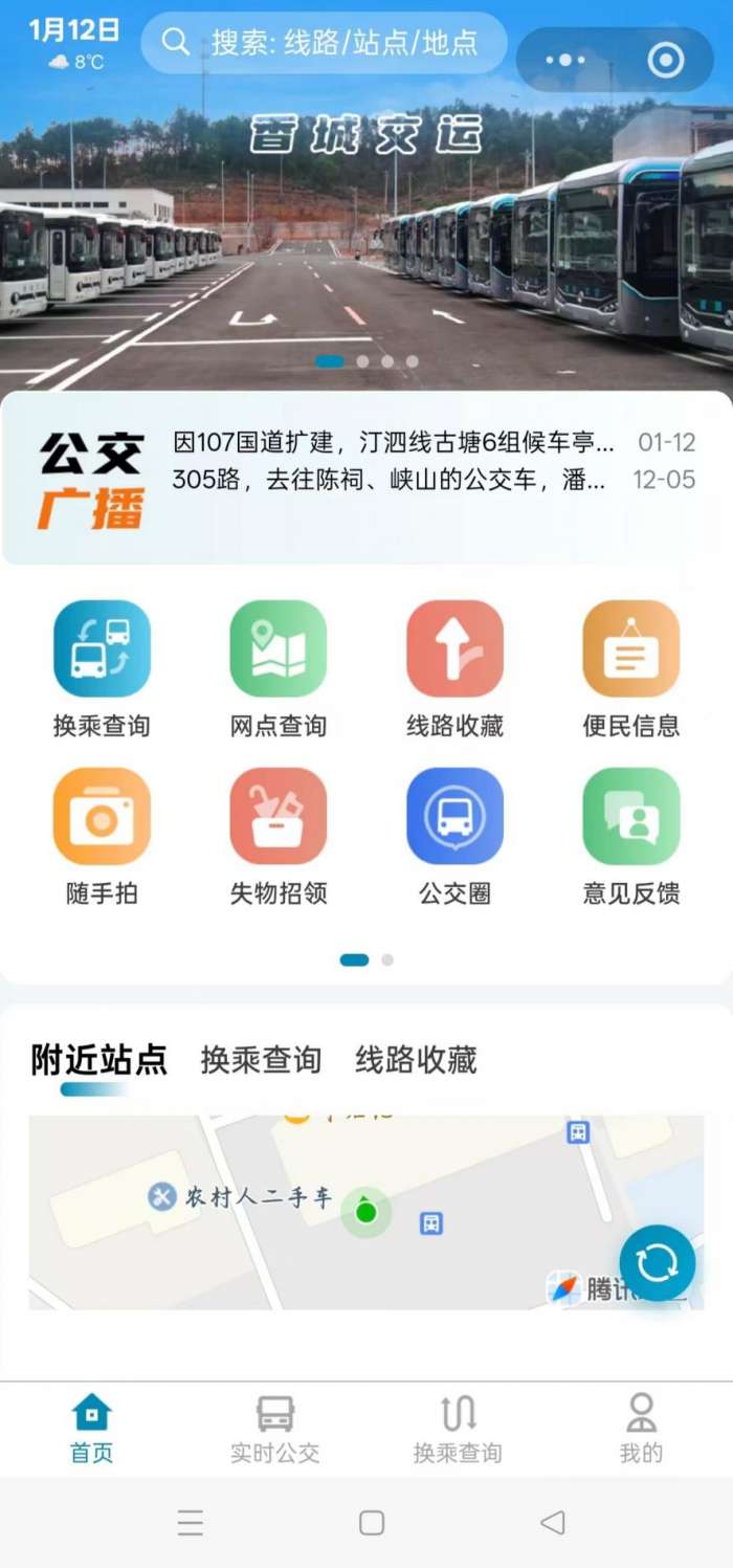 香城交运截图