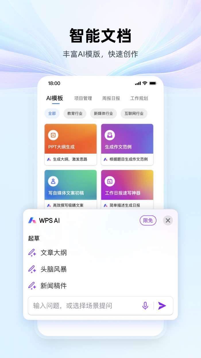 WPS Office 2026最新版截图
