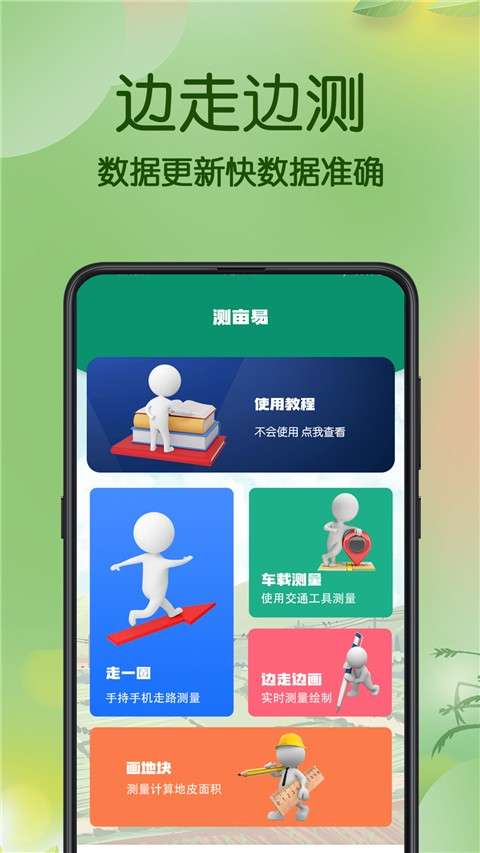 量地测亩仪 手机版截图