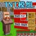 TNT炸弹沙盒安卓版 v1.0