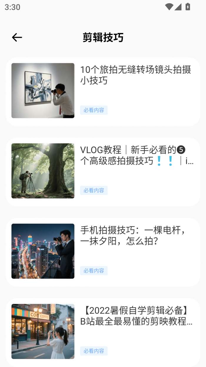 花瓣剪辑助手截图