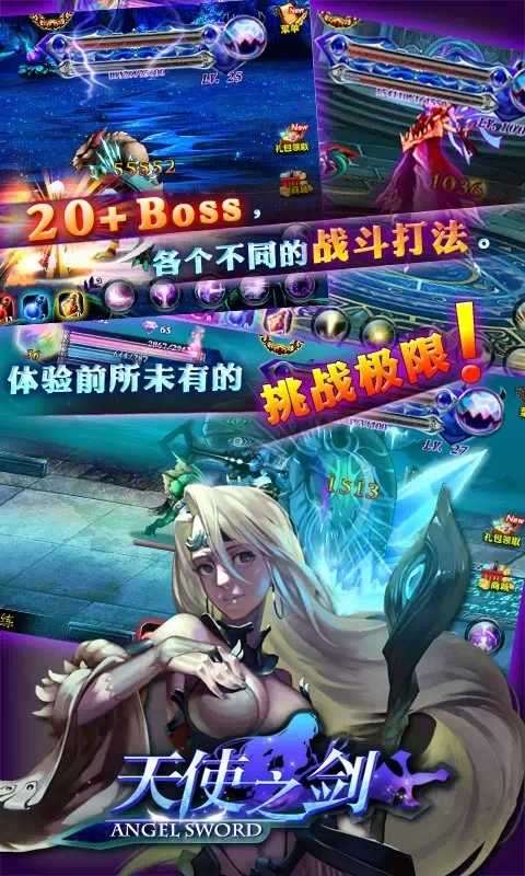 天使之剑内购版截图