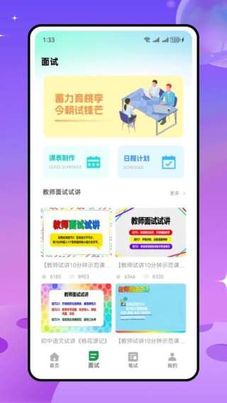 教师课表截图