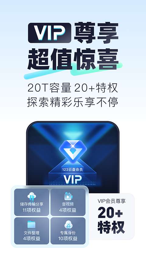 123云盘 app最新版截图