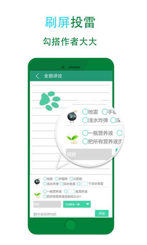 晋江小说阅读电脑版截图