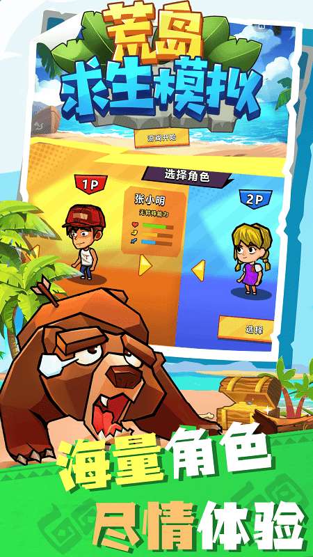 荒岛求生模拟游戏截图
