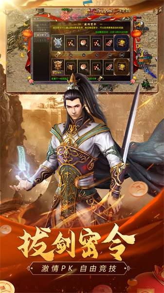 长久稳定传奇截图