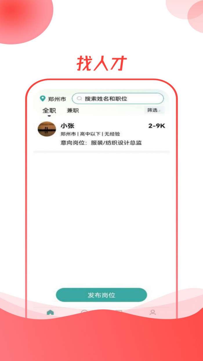 CO直聘截图