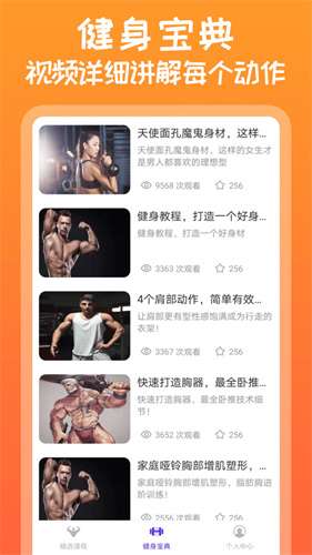 火辣健身安卓版截图