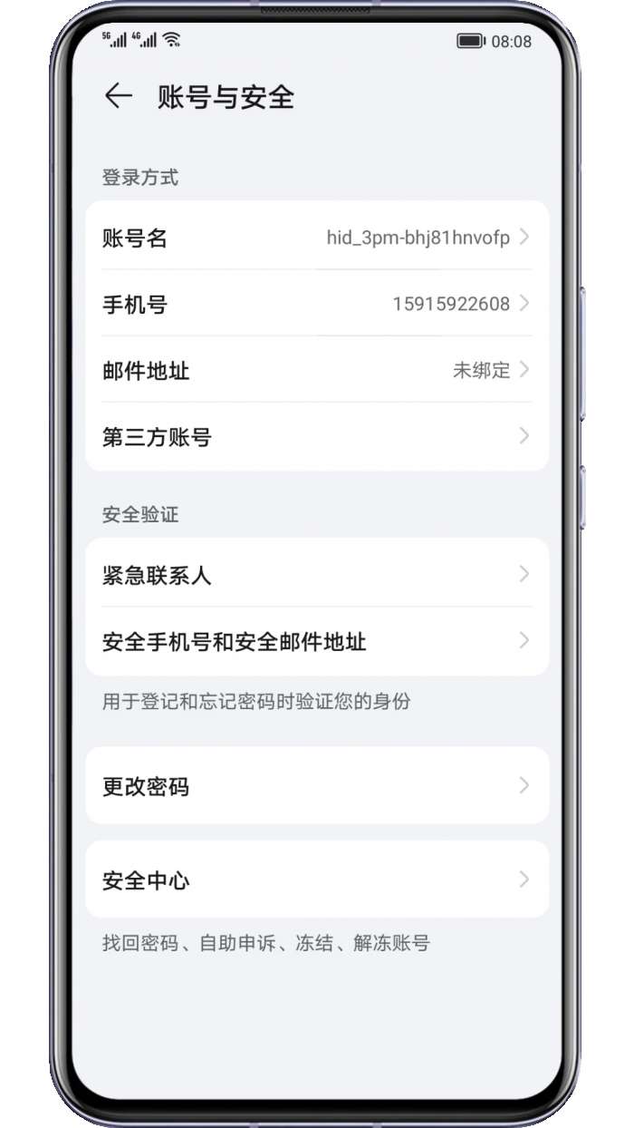 荣耀基础服务截图