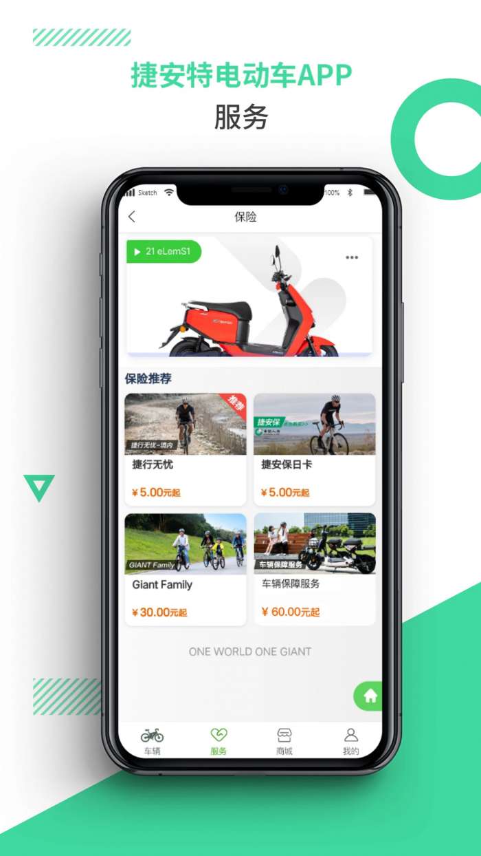 捷安特电动车截图
