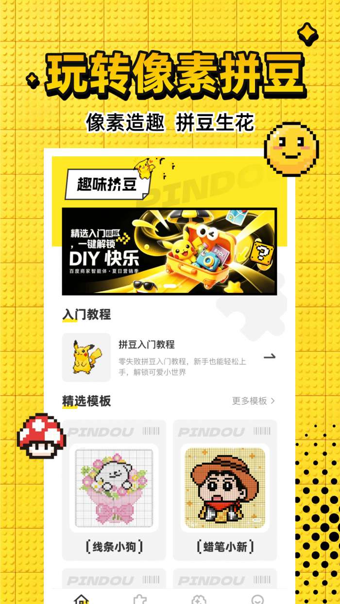 拼豆图纸生成截图