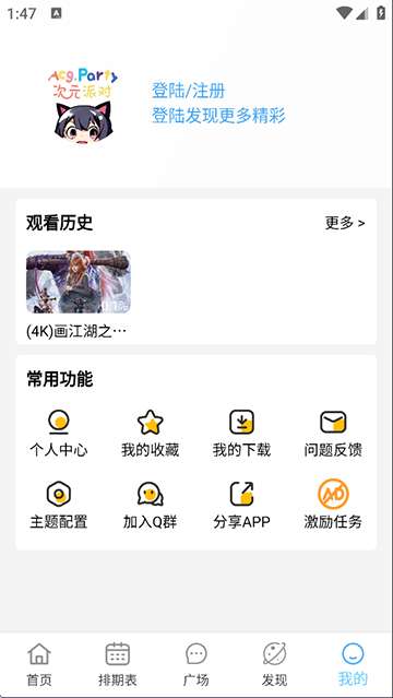 次元派对 app最新版截图