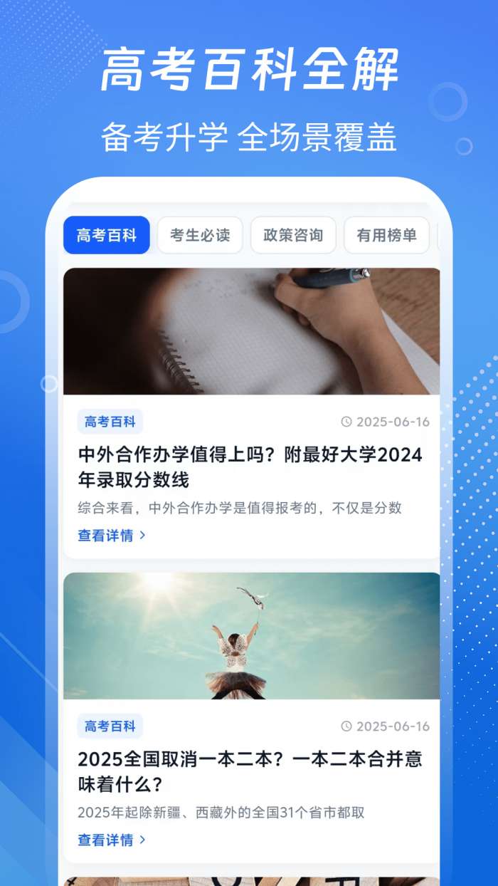 高考+志愿截图